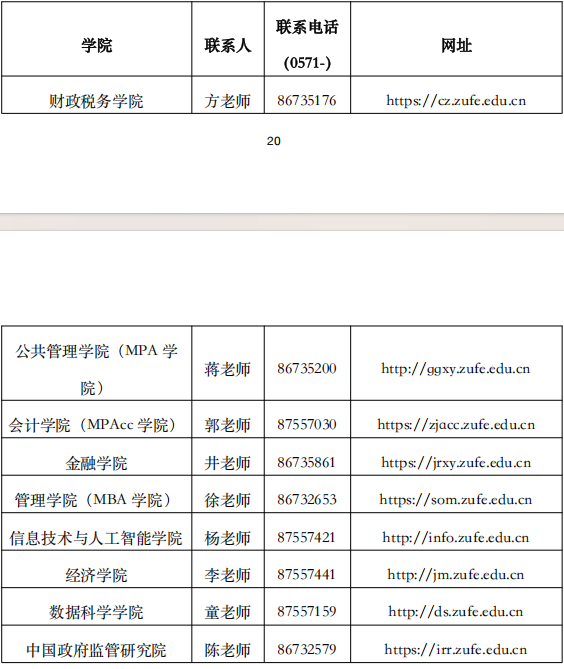 2026年考博浙江财经大学博士研究生招生章程