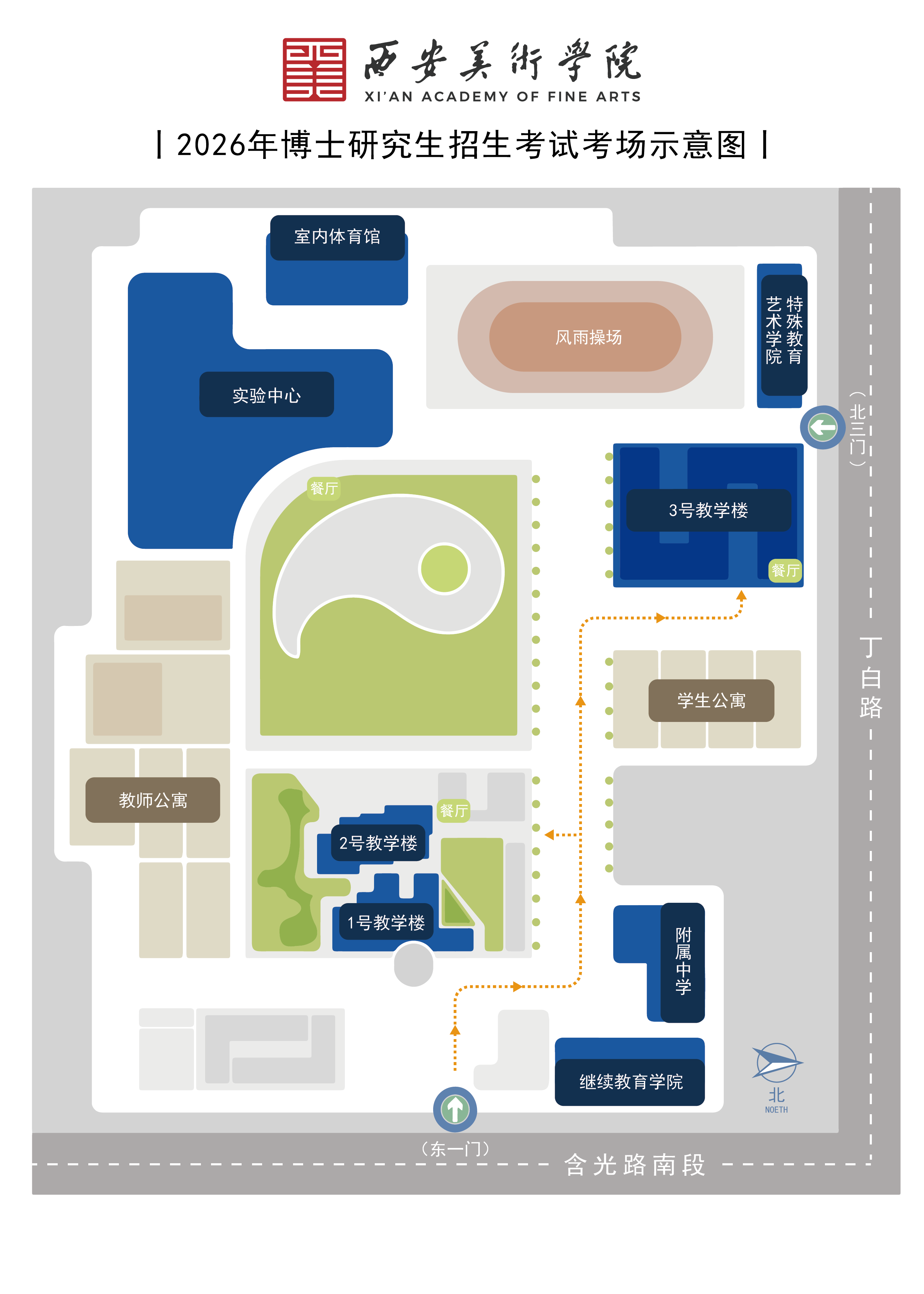 西安美术学院2026年博士研究生招生考试考生须知