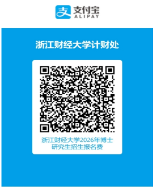 浙江财经大学金融学院2026年申请考核制博士研究生招生工作细则