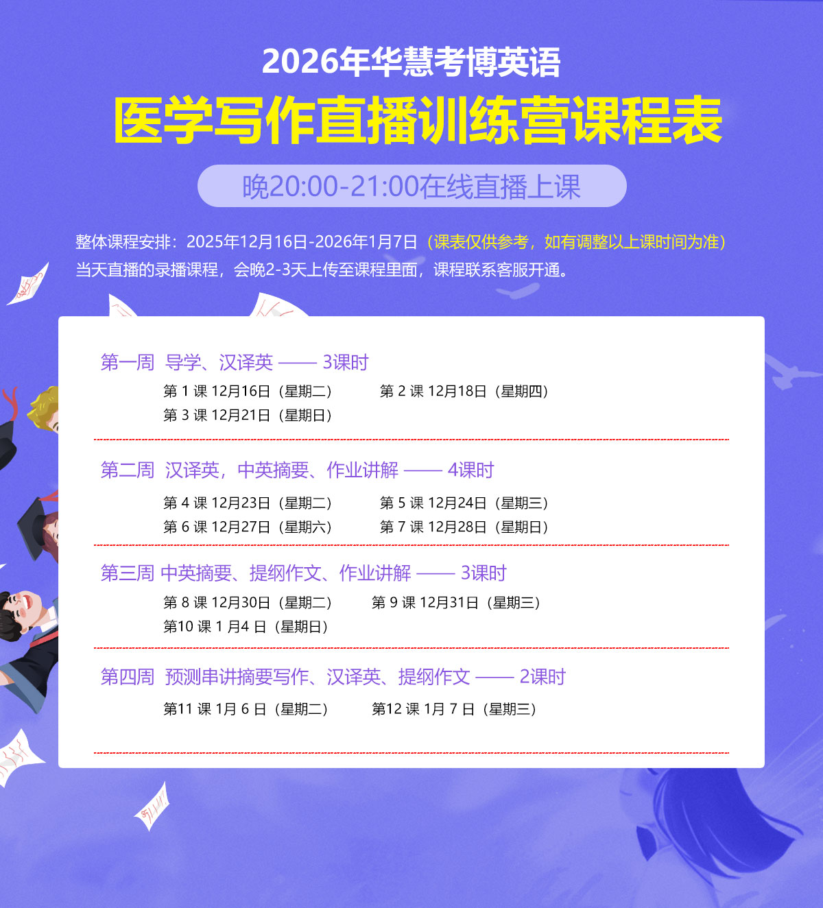 华慧考博2026年考博英语医学写作直播训练营