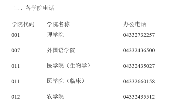 延边大学2025年博士研究生考试普通招考(第二批)时间地点-考生须知