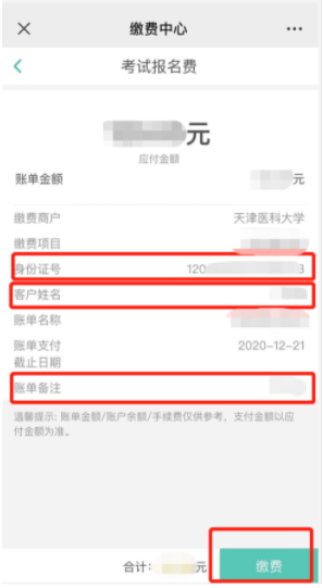 天津医科大学2026年第二轮申请考核制及硕博连读研究生进入复试名单