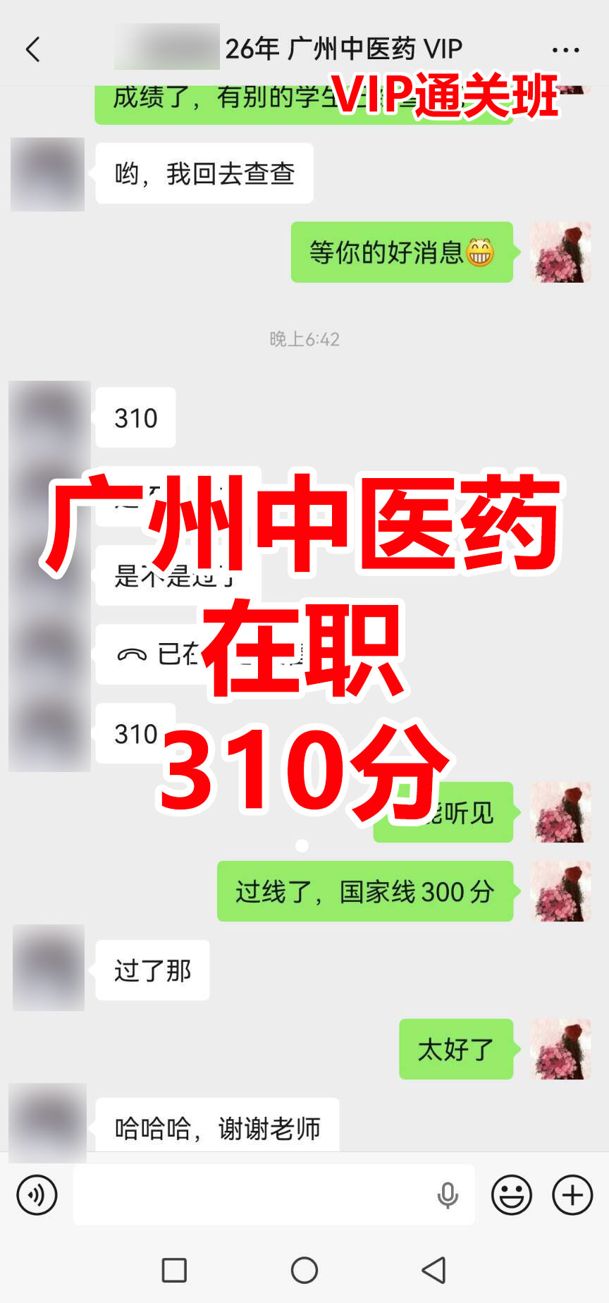 2026年华慧考博医学统考学员喜报汇总