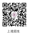 上海戏剧学院2023年博士研究生招生网上报名公告