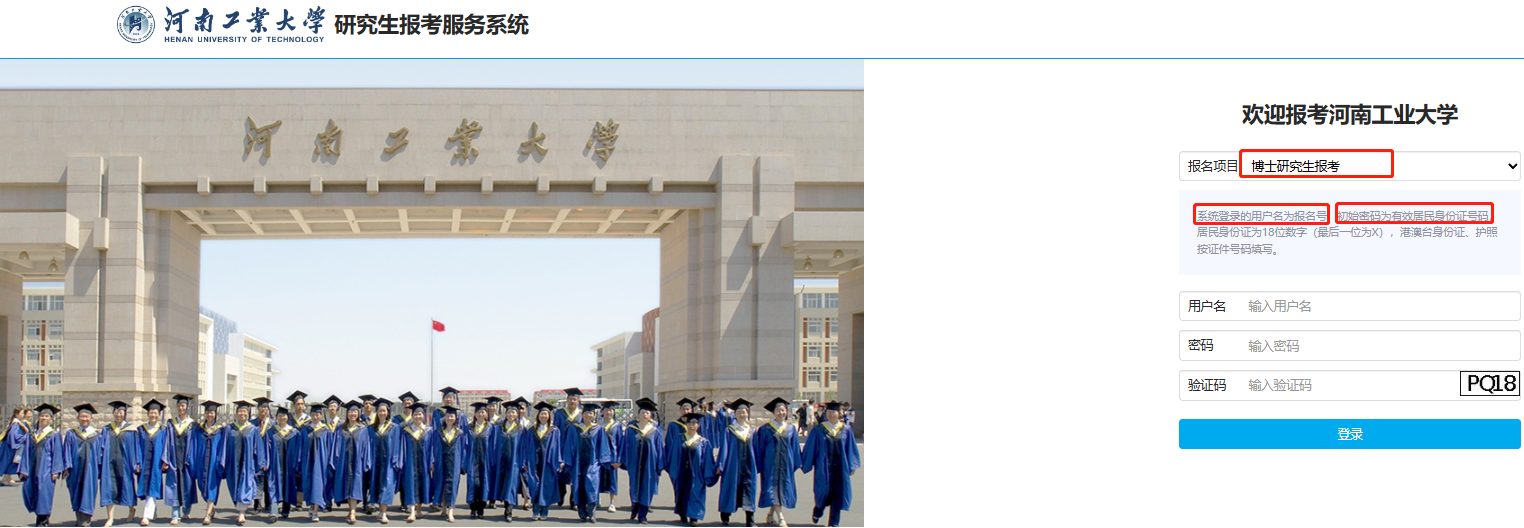 河南工业大学关于2023年拟录取博士研究生确认通讯地址的通知