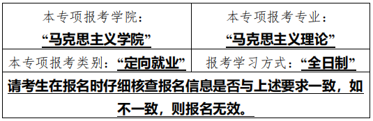 南京大学2026年高校思想政治理论课教师在职攻读马克思主义理论博士学位专项招生计划招生工作通知