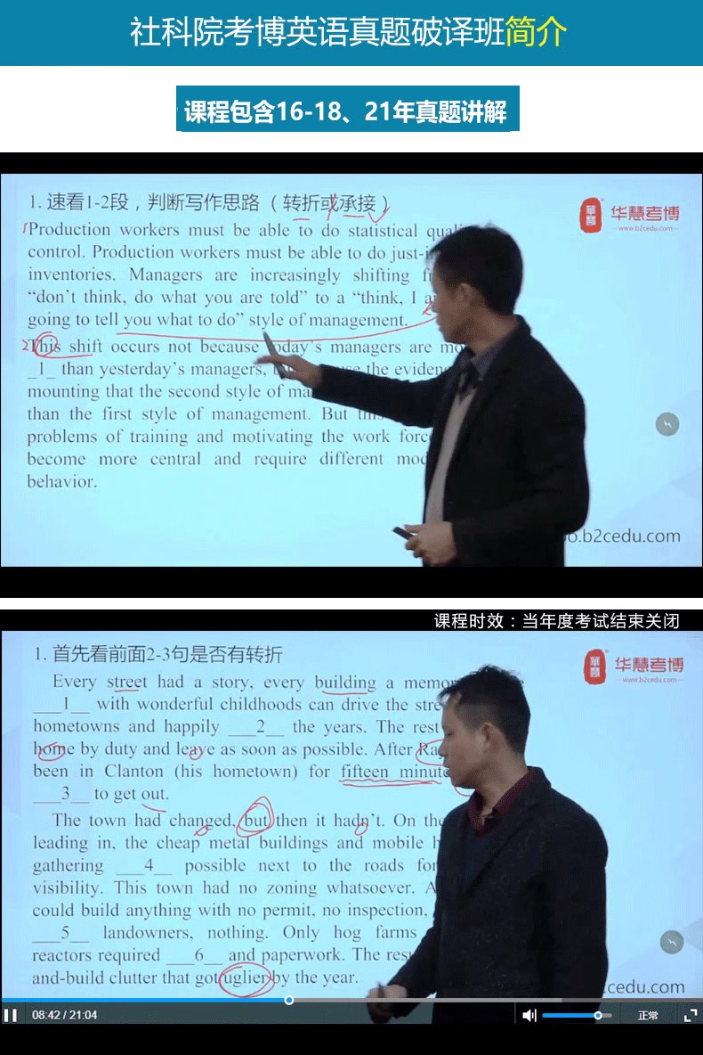 【华慧】中国社会科学院真题破译班-（2016-2018、2021年第一、二批次）