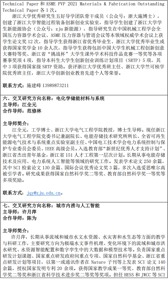 浙江大学2026年工学+X多学科交叉人才培养卓越中心博士研究生培养专项计划招生简章