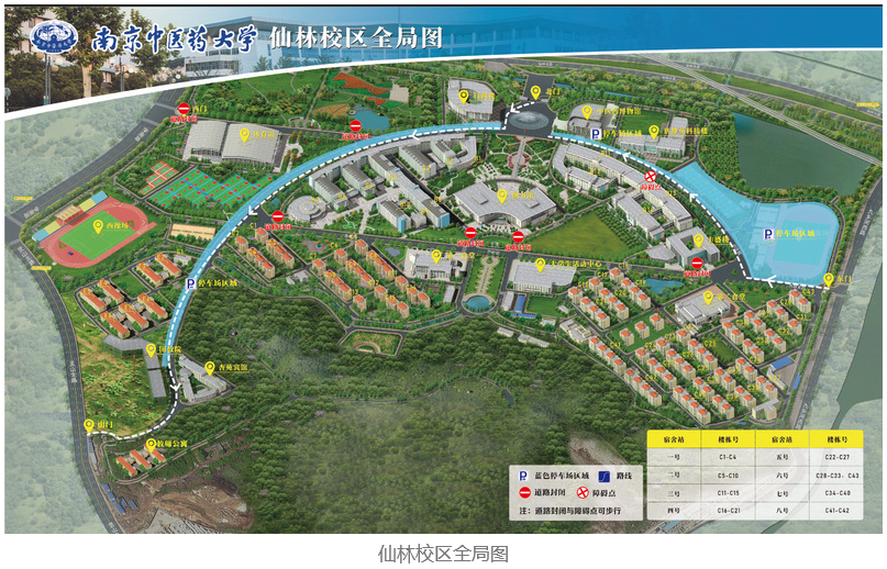 南京中医药大学关于做好2026级研究生新生开学报到相关工作的通知