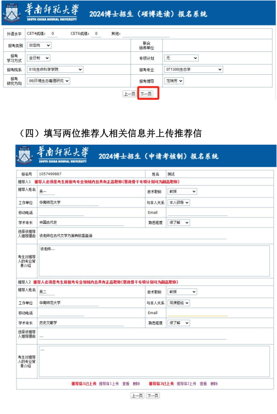 华南师范大学2024年博士报名网上确认操作指南