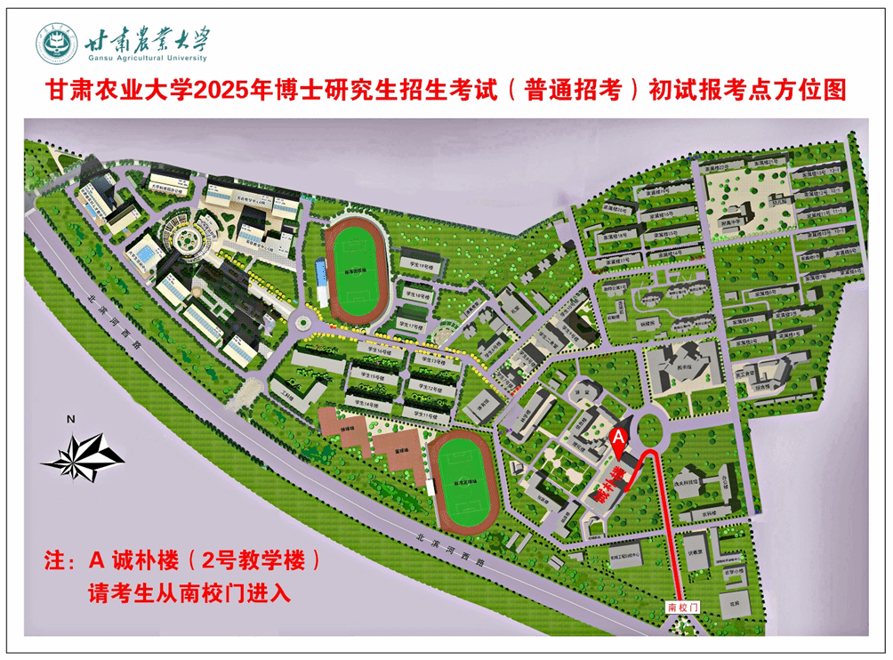 甘肃农业大学2025年博士研究生招生考试(普通招考)初试考生须知