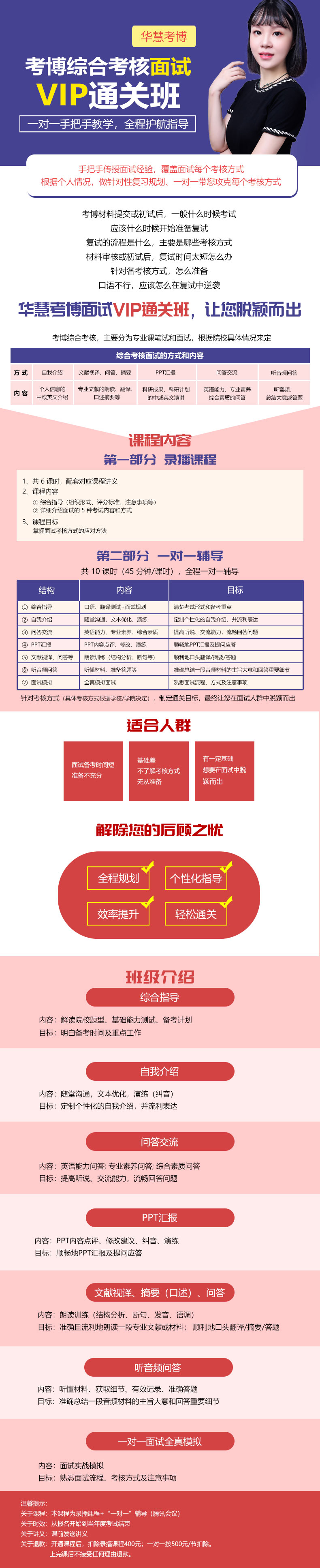 华慧2025年考博面试VIP通关班全程一对一辅导