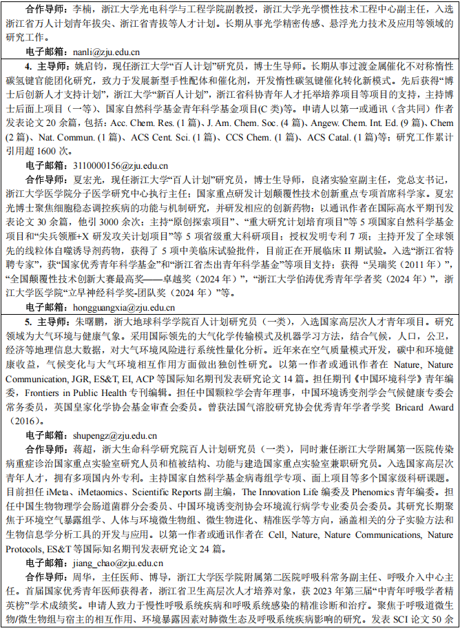 浙江大学2026年理学+X多学科交叉人才培养卓越中心博士研究生培养专项计划招生简章