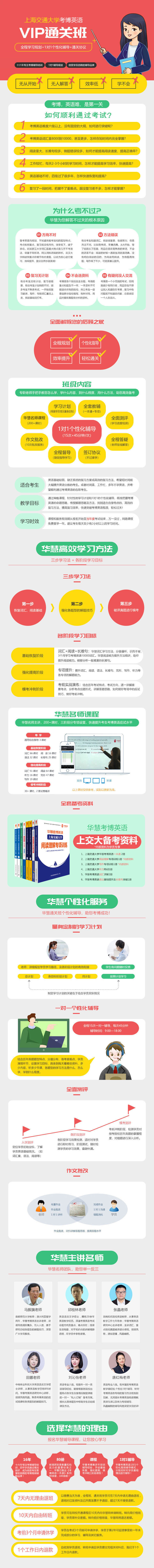 上海交通大学2025年考博英语VIP通关班【直播+录播】-1对1个性化辅导（15次）