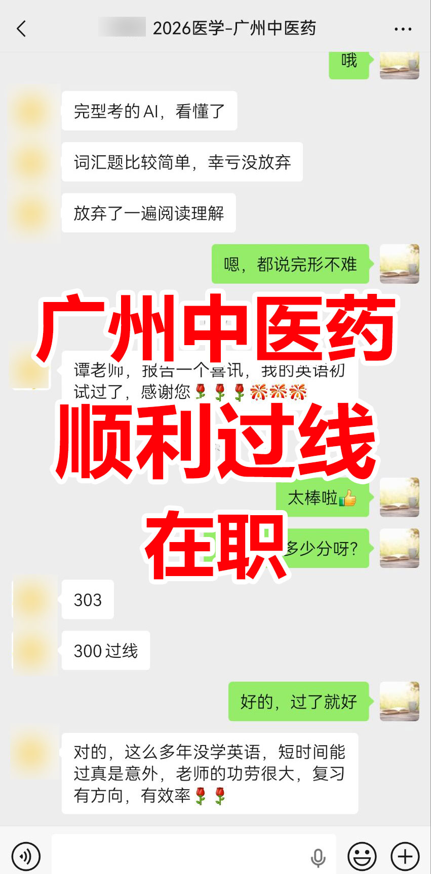 2026年华慧考博医学统考学员喜报汇总