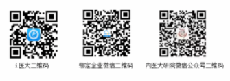 内蒙古医科大学2025年专业学位研究生新生入学报到须知