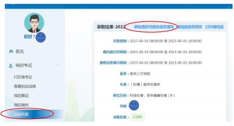 首都医科大学关于2026年拟录取博士研究生调档函下载及录取通知书接收信息确认的通知