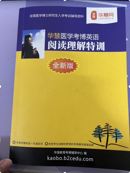 恭喜2026年华慧考博医学考博英语预测作文翻译命中考点