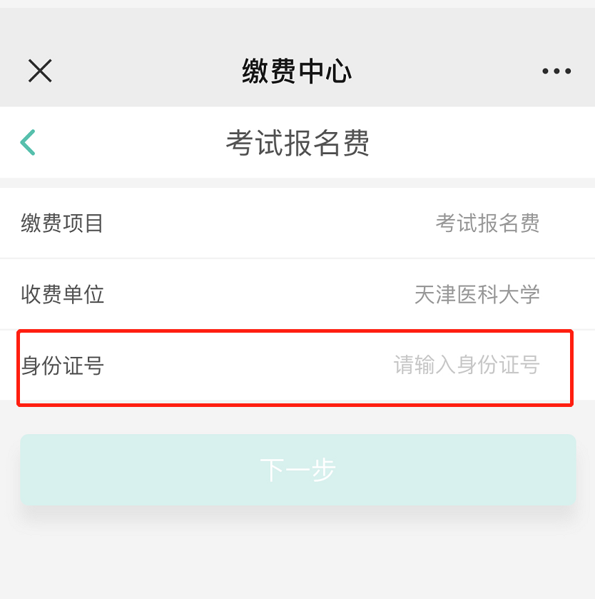 天津医科大学2025年第二轮申请考核制及硕博连读研究生进入复试名单