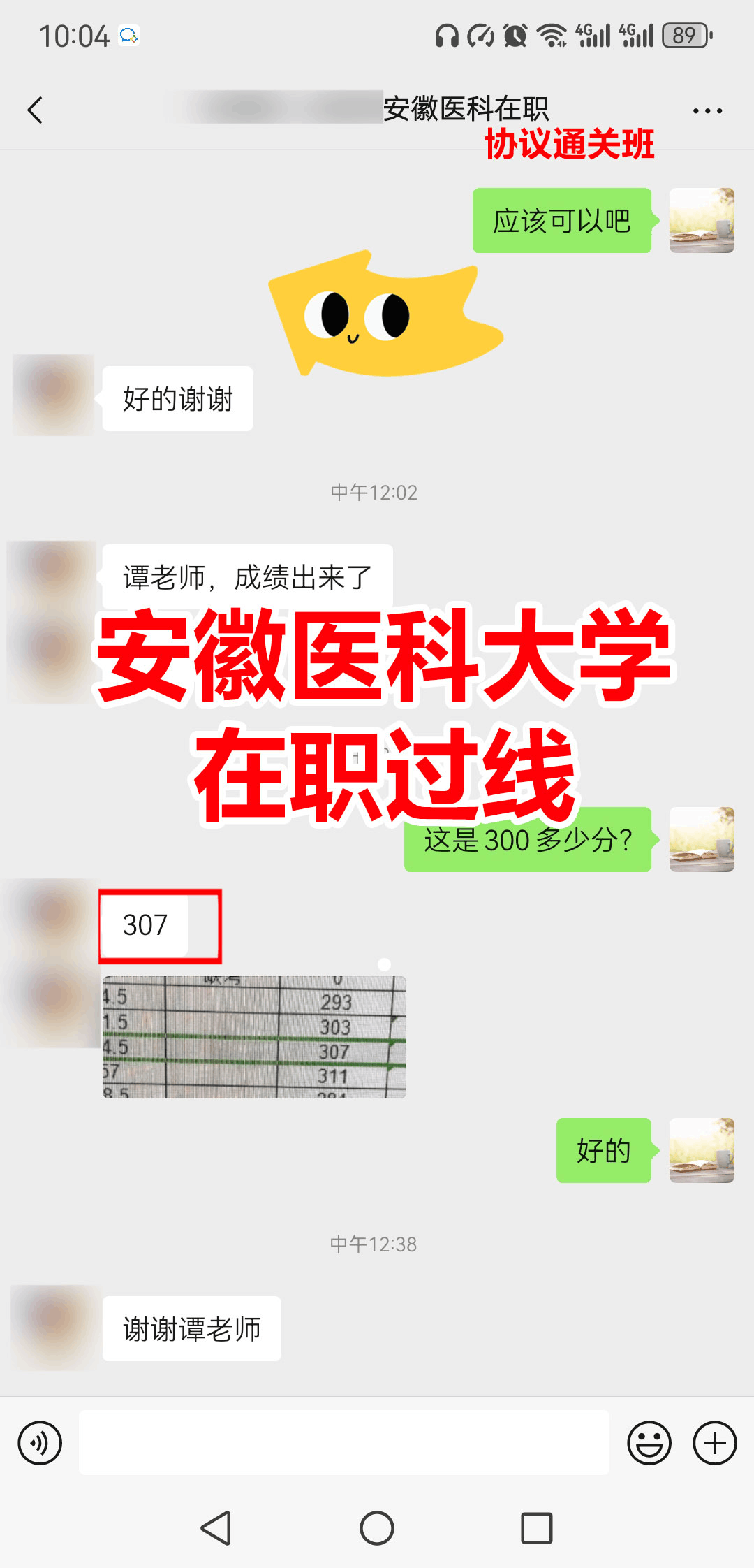 安徽医科大学华慧医学在职学员成功上岸喜报
