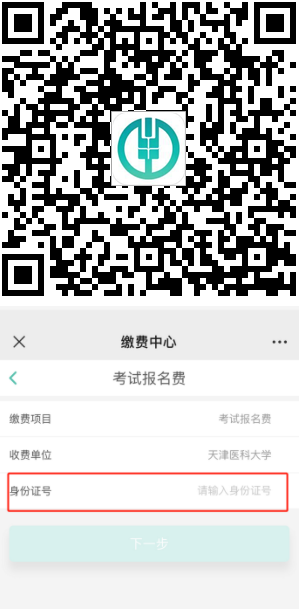 天津医科大学2026年第五轮“申请-考核”制博士研究生进入复试名单
