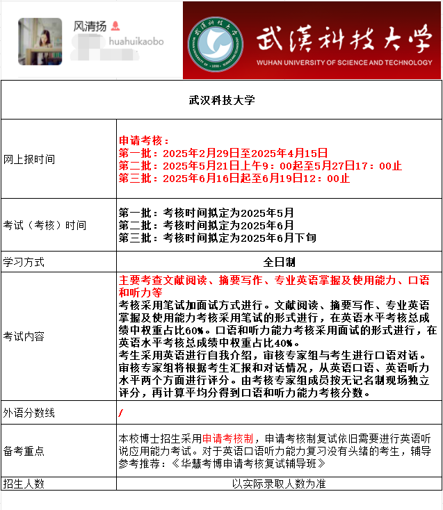 武汉科技大学2025年考博报名时间、考试内容及备考重点