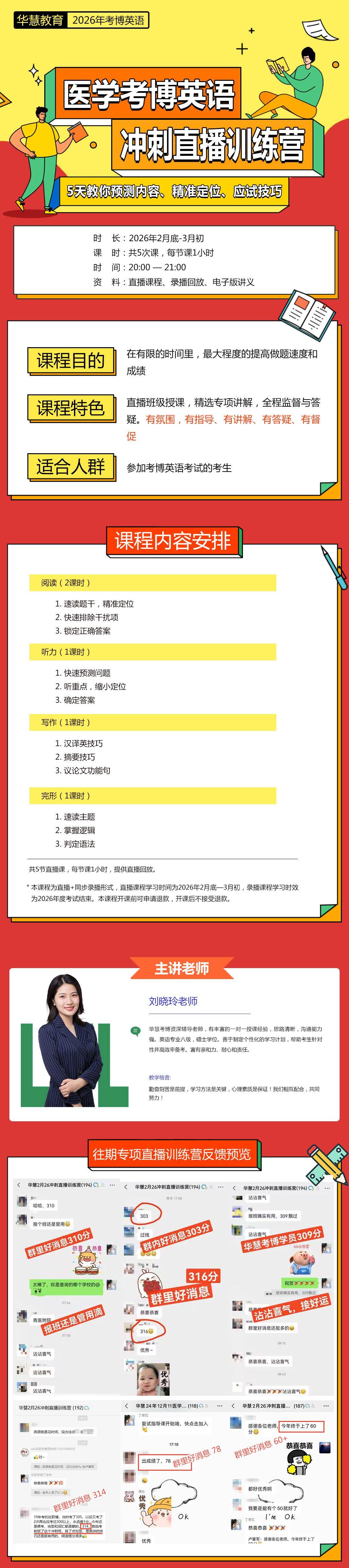 华慧考博2026年医学考博英语冲刺直播训练营