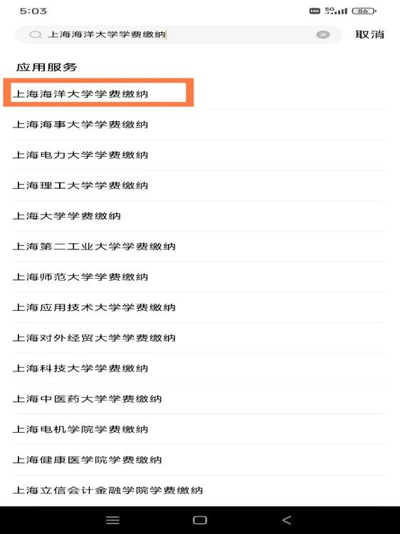 上海海洋大学关于缴纳2026年博士研究生报名费的通知