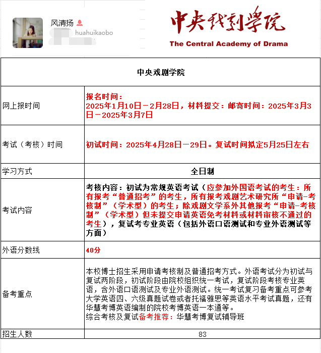 中央戏剧学院2025年考博报名时间、考试内容及备考重点
