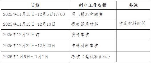 厦门大学管理学院2026年博士研究生申请考核选拔办法