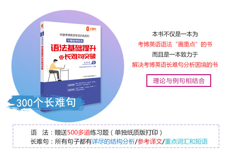 山东师范大学2027年教育博士考博英语备考指南(含华慧资料)