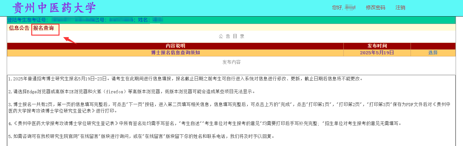 贵州中医药大学2025年普通招考博士研究生准考证打印通知