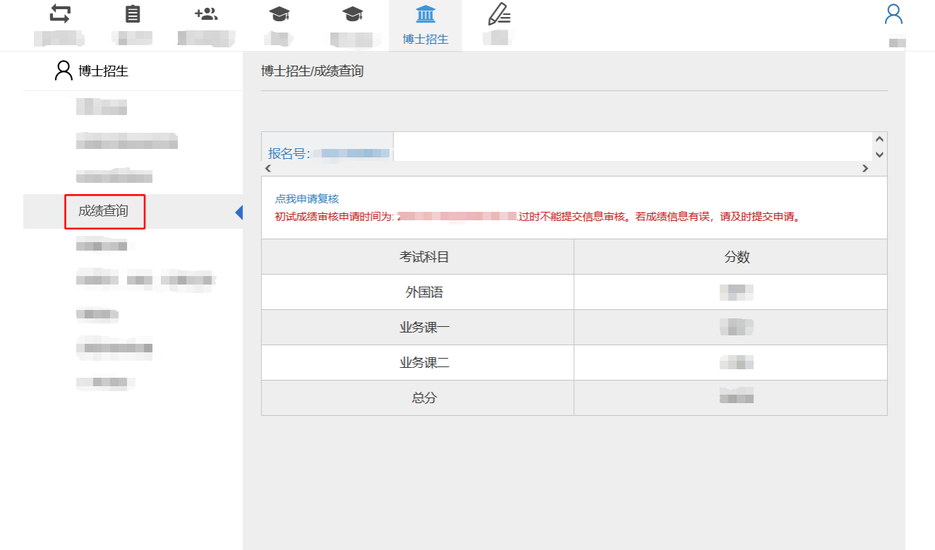 上海体育大学2025年博士研究生(普通招考学博/申请制专博)综合考核笔试成绩查询和复核的通知