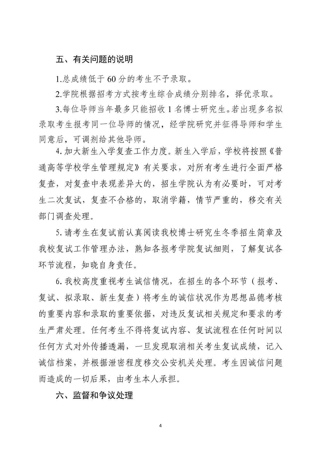 河南理工大学2023年冬季博士研究生复试工作管理办法
