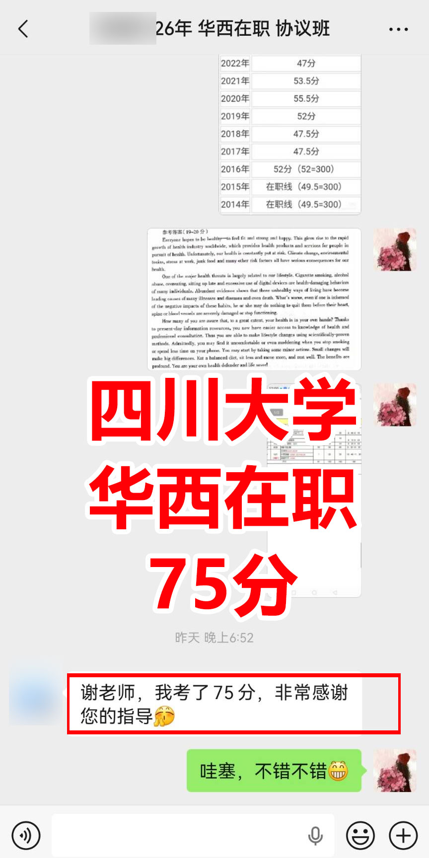 2026年华慧考博医学统考学员喜报汇总