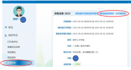 首都医科大学关于2026年拟录取博士研究生调档函下载及录取通知书接收信息确认的通知