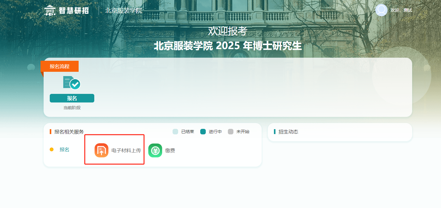 北京服装学院2025年高层次人才培养管理数字化平台操作指南