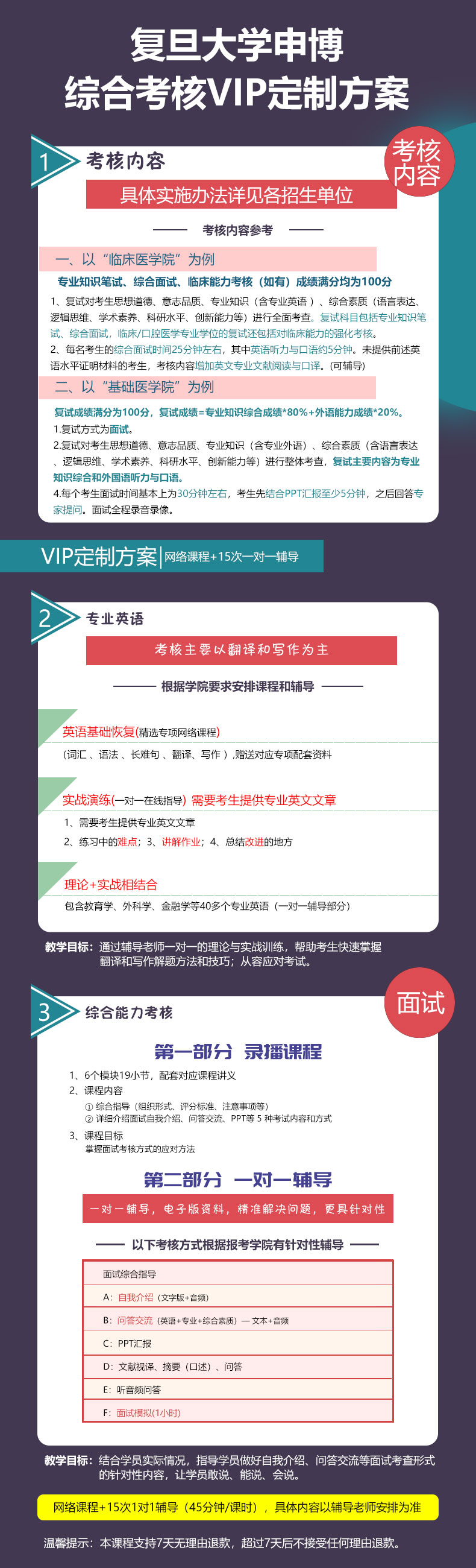 华慧2026年复旦大学考博面试VIP通关班 10次一对一辅导