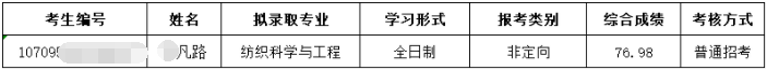 西安工程大学2025年博士研究生拟录取补录名单公示