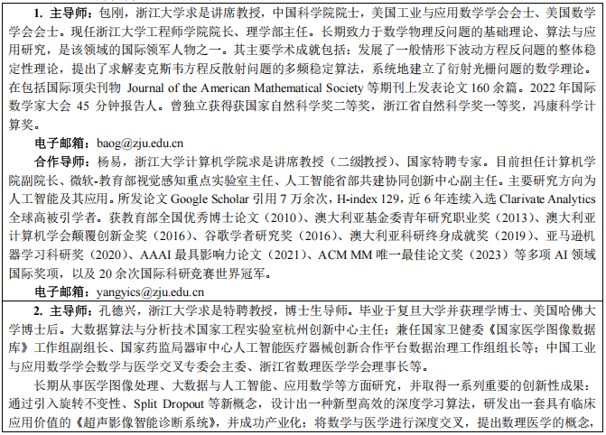 浙江大学2026年理学+X多学科交叉人才培养卓越中心博士研究生培养专项计划招生简章