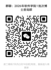 北京航空航天大学软件学院2026年博士研究生招生工作方案