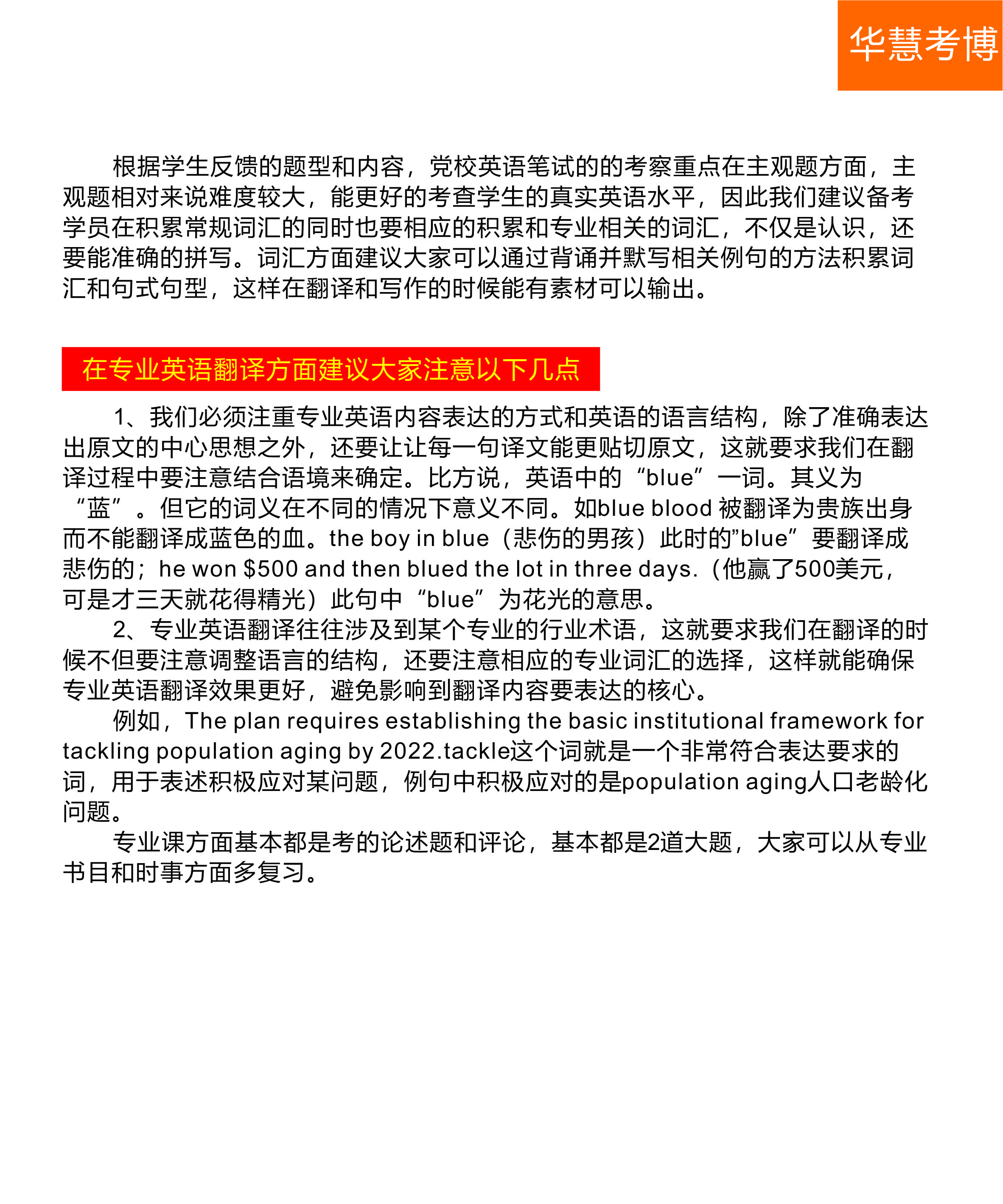 华慧考博：中央党校2023年博士招生考试考情分析