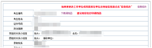 华中科技大学2025年博士拟录取考生调档/组织关系转接及信息确认等工作的通告