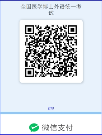 徐州医科大学关于2026年全国医学博士外语统一考试工作的通知
