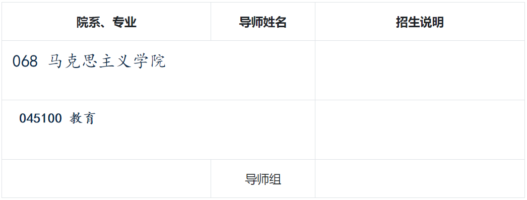 清华大学2025年思政课骨干提升计划教育博士项目招生目录