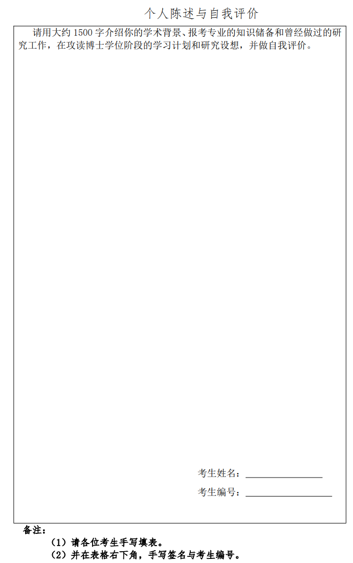 北京中医药大学2026年博士研究生考试复试通知(生命科学学院)