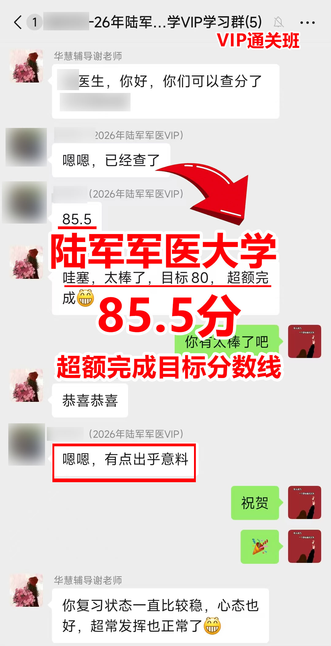 陆军军医大学考博英语华慧学员85.5分上岸喜报