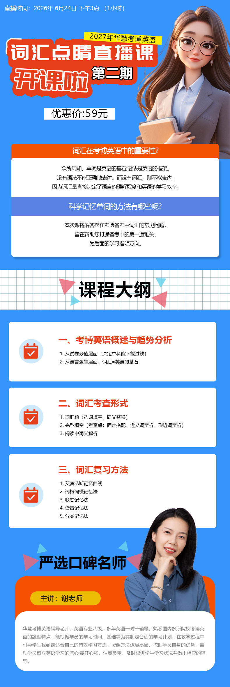 华慧考博英语听力训练直播课(预约)10月10日开课