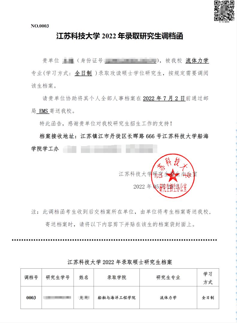 江苏大学2025年博士研究生调档及通讯地址确认事宜公告