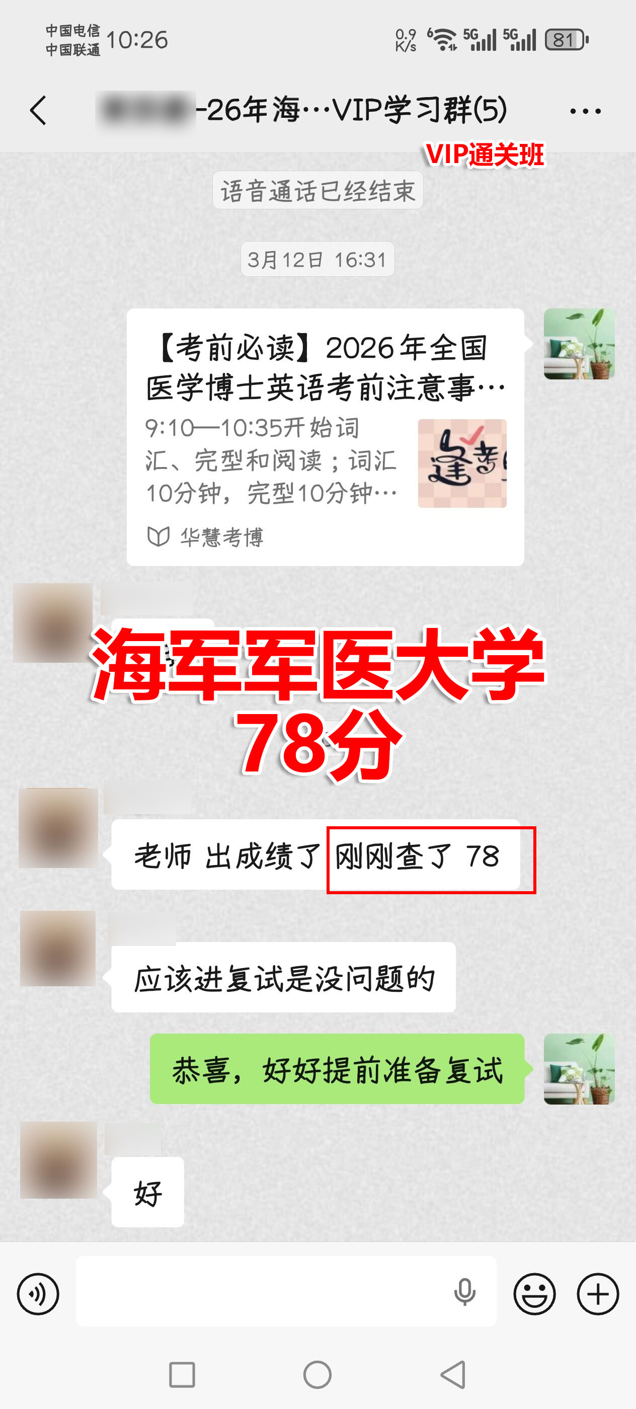 2026年华慧考博医学统考学员喜报汇总